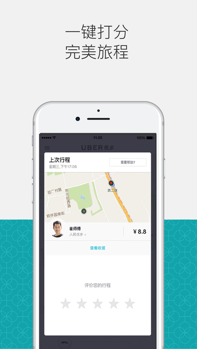 uber安卓版_图片5
