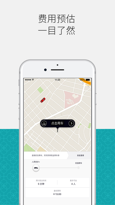 uber安卓版_图片2