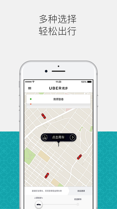 uber安卓版_图片1