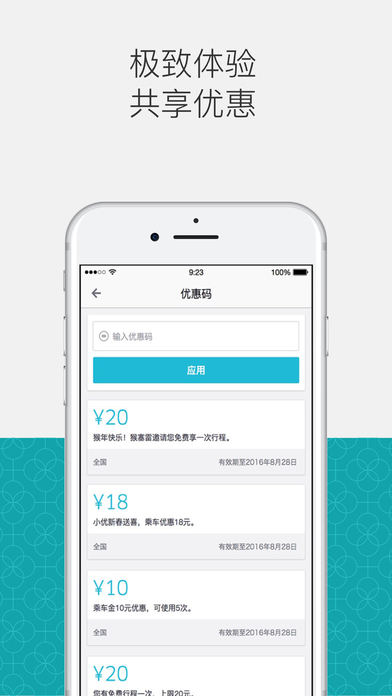 uber安卓版_图片4