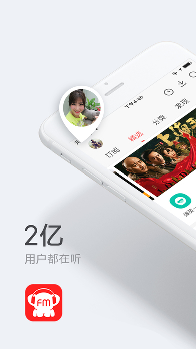 考拉fm电台收音机_图片1