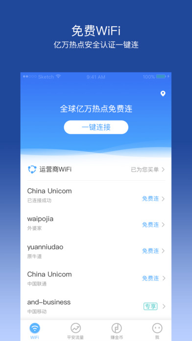 平安WiFi_图片1
