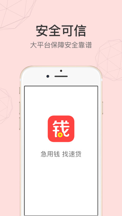 速贷钱包_图片4