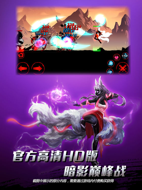 火柴人联盟HD_图片6