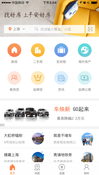 平安好房_图片1