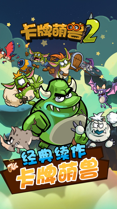 卡牌萌兽2_图片1