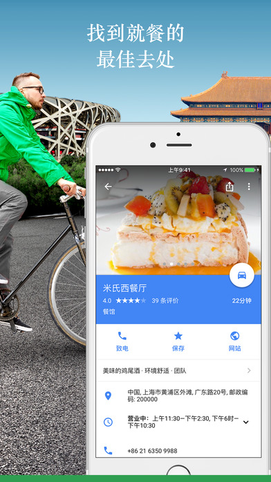 Google 地图_图片4