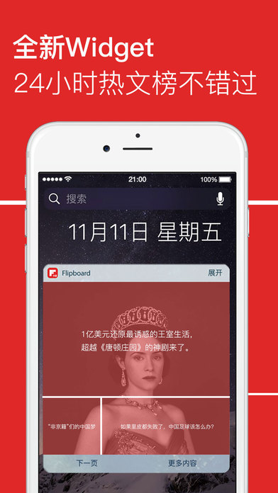 Flipboard_图片4
