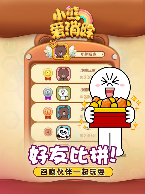 小熊爱消除_图片10