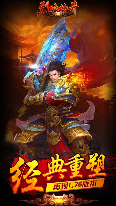 烈焰传奇_图片1