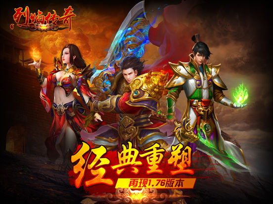 烈焰传奇_图片6
