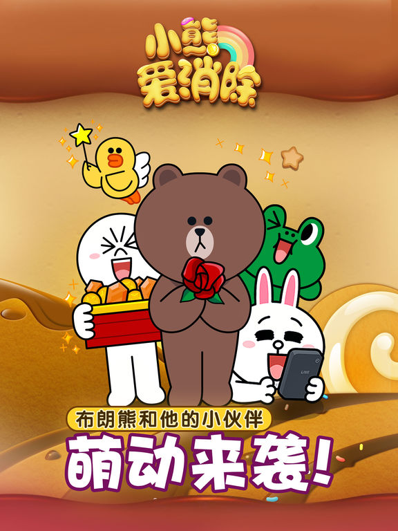 小熊爱消除_图片6