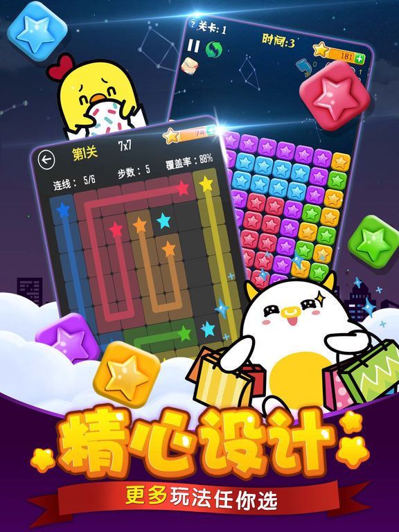 PopStar！消灭星星_图片10