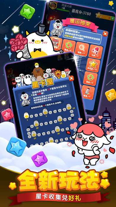 PopStar！消灭星星_图片2