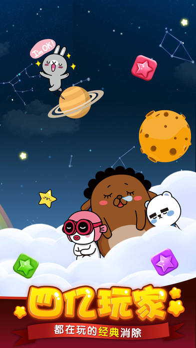 PopStar！消灭星星_图片1