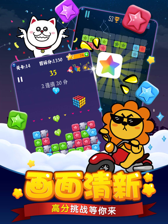 PopStar！消灭星星_图片9