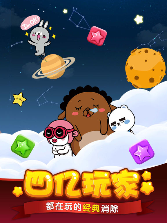 PopStar！消灭星星_图片6