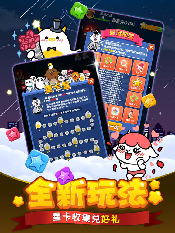 PopStar！消灭星星_图片7