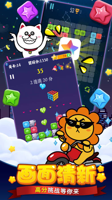 PopStar！消灭星星_图片4
