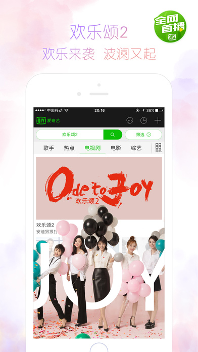 爱奇艺PPS_图片2