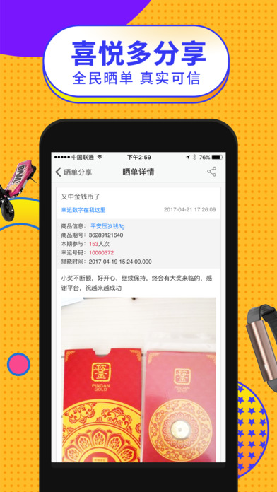 全民夺宝_图片4