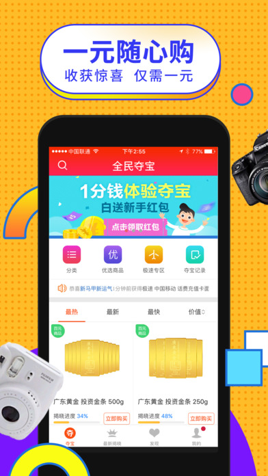 全民夺宝_图片1