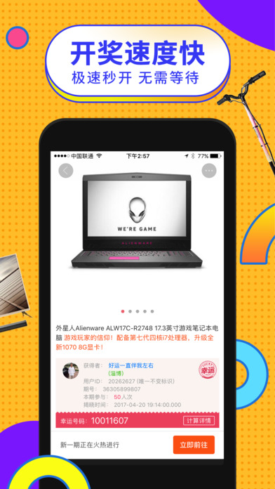 全民夺宝_图片3