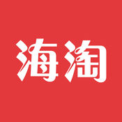 海淘