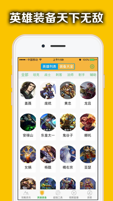 荣耀助手 for 王者荣耀_图片2