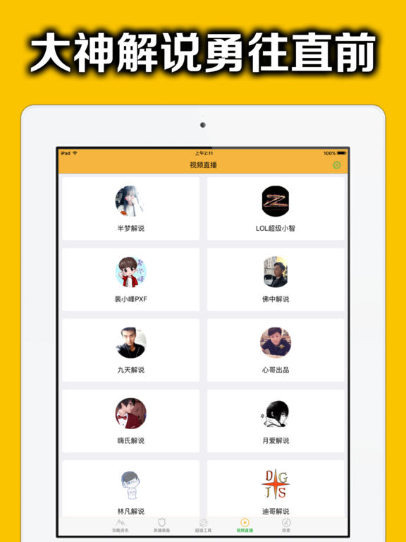 荣耀助手 for 王者荣耀_图片9