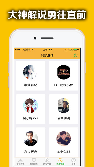 荣耀助手 for 王者荣耀_图片4