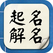 起名解名