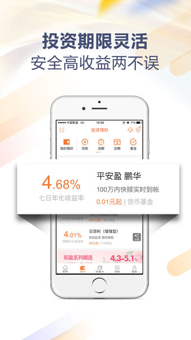 新平安口袋银行_图片2