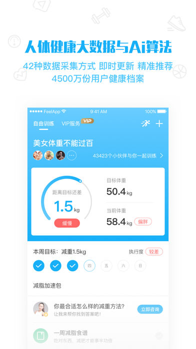 使用feel可以記錄跑步,健身,減肥計劃,計步,心率,卡路里計算等功能