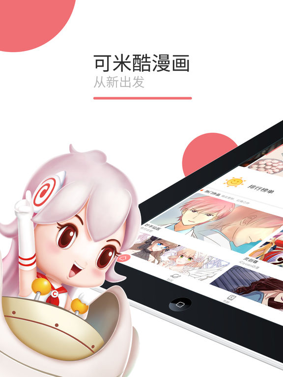 可米酷漫画_图片6