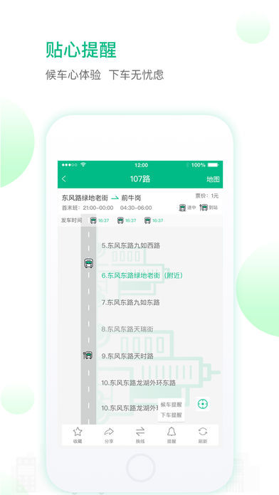 手机公交_图片3