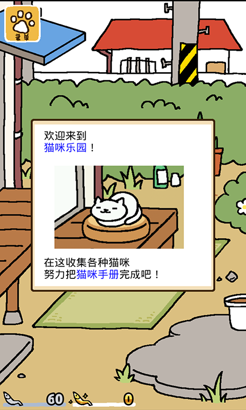 猫咪后院汉化版_图片5