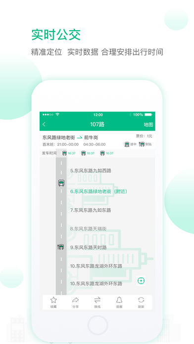 手机公交_图片2