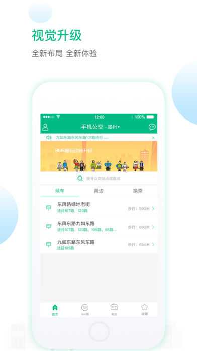 手机公交_图片1