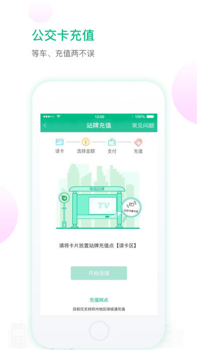 手机公交_图片4