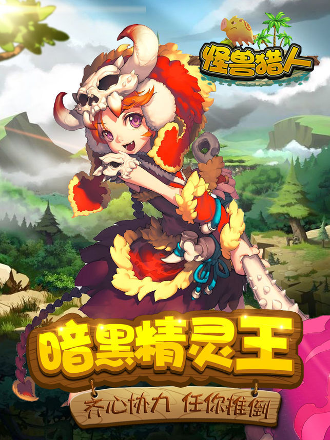 怪兽猎人_图片6
