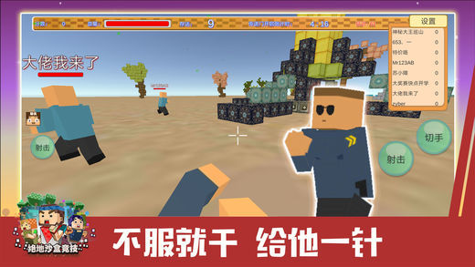 绝地沙盒大逃杀_图片1