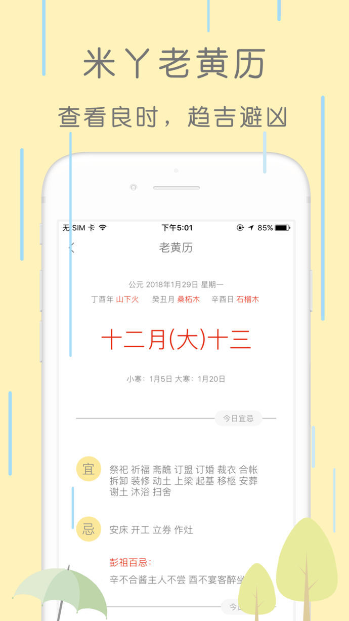 米丫天气_图片3