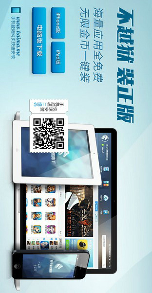 海马苹果助手ios_图片1