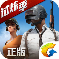 绝地求生：全军出击