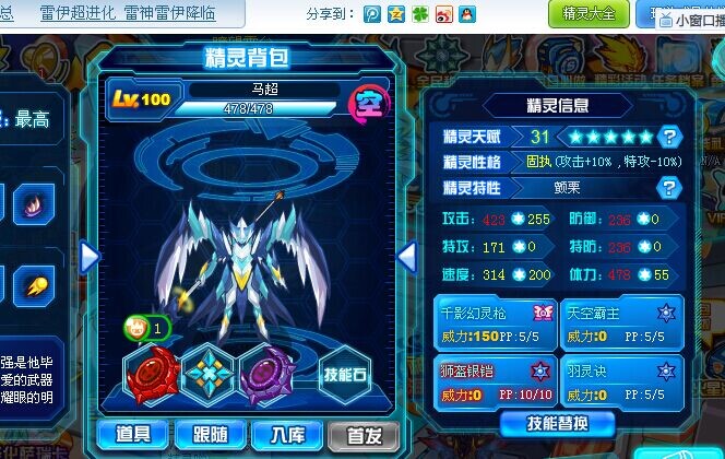 4399赛尔号马超解析