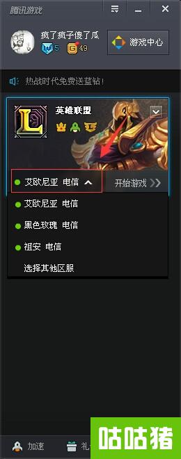 英雄联盟lol太卡了怎么办 用tgp免费加速降低游戏ping值