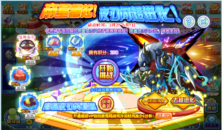 卡布西游帝星夜刃闪攻略