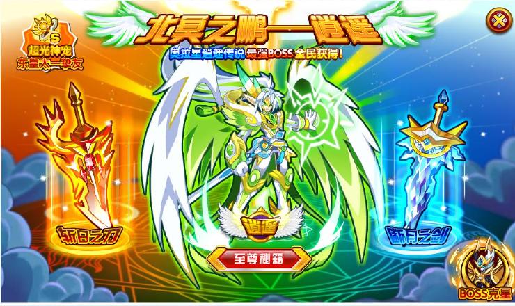 4399奥拉星又一平民福利?逍遥解析