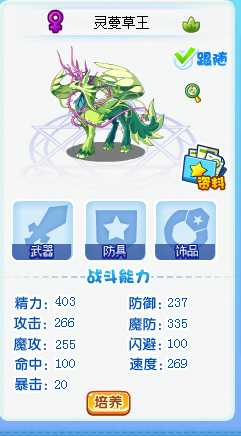 洛克王国北圣兽元紫怎么打